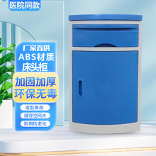 ABS床头柜医院现代简约塑料床头柜病房养老院专用养老院储物柜