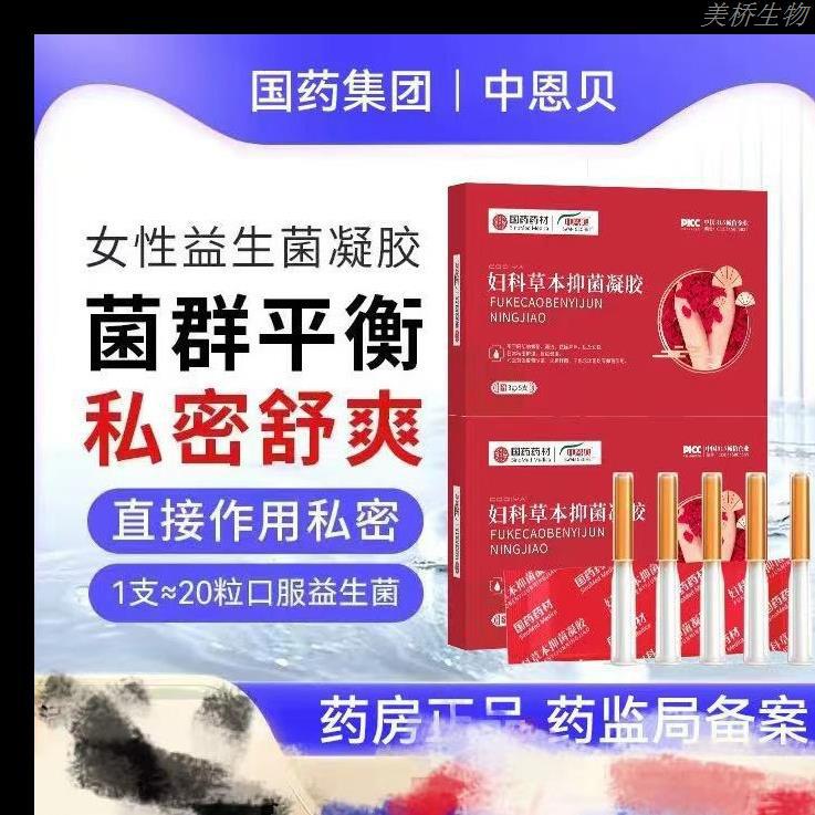 国药药材妇科本草抑菌凝胶妇科凝胶私护保养无痕发货代发批发