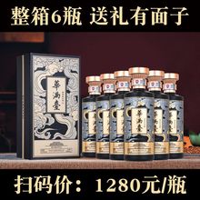 6瓶酱香型白酒礼盒装整箱批发正宗纯粮食酒53度送礼原浆老酒