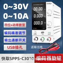 高精度直流稳压电源SPPS-C3010开关电源30V10A可调电源维修电源