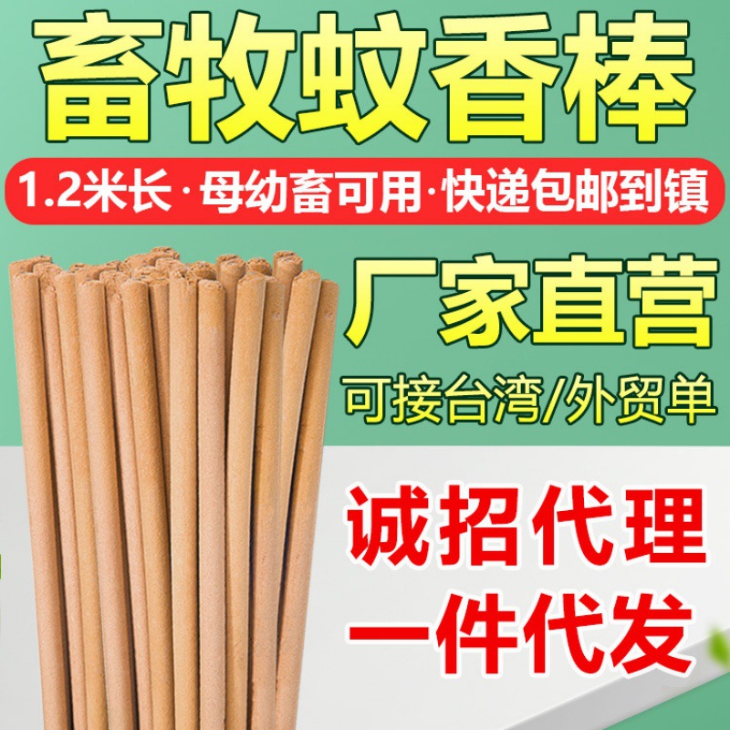 畜牧蚊香养殖场专用蚊香棒艾叶苍蝇香猪用蚊香猪牛羊蚊香加长加粗