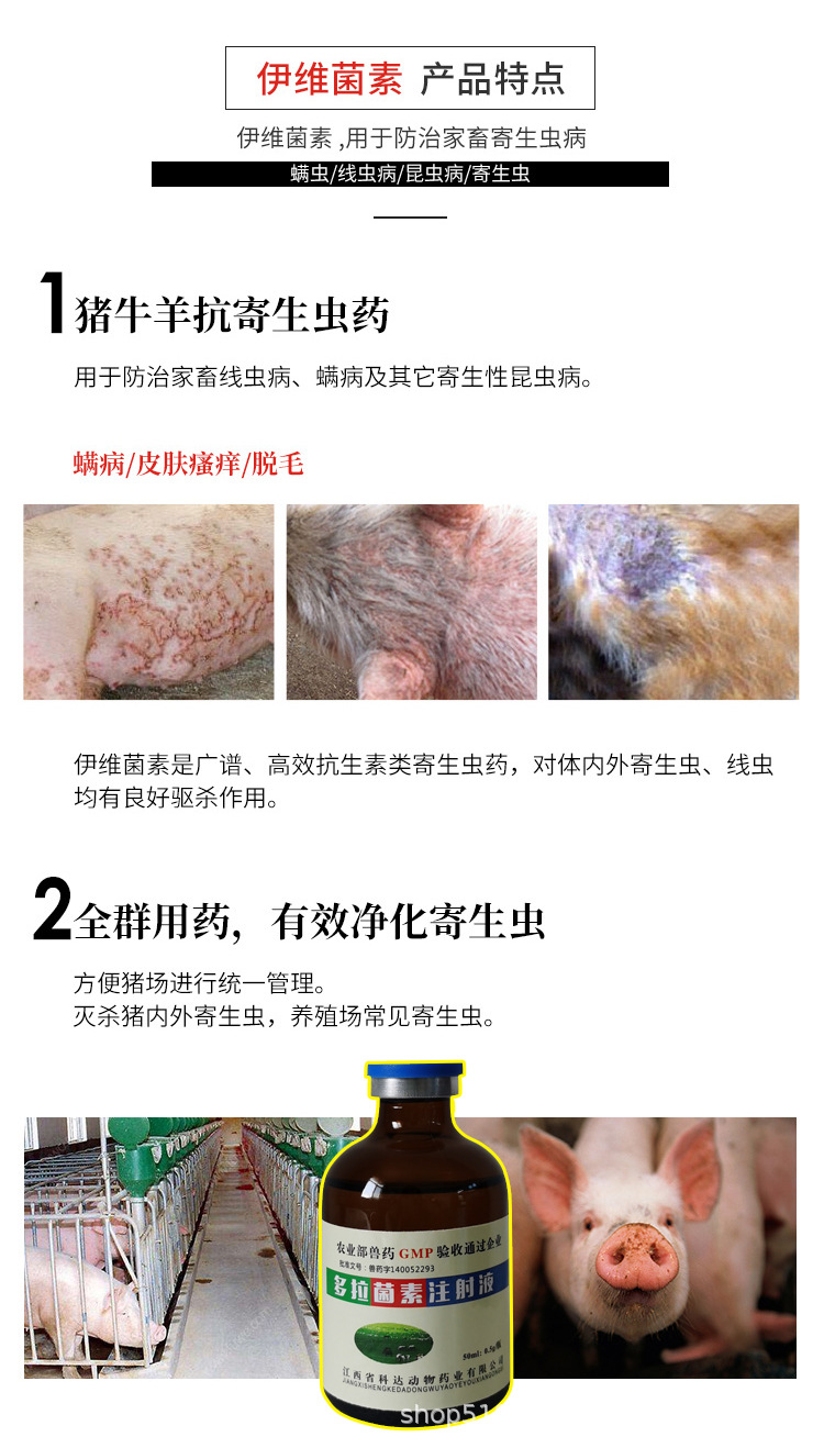 多拉菌素注射液兽药兽用猪牛羊犬猫狗狐螨虫蜱虫体内外驱虫药针剂