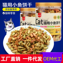 猫零食饼干成幼喵咪洁齿磨牙薄荷味营养增肥小鱼猫饼干猫草粒饼干