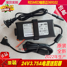 ResMed双水平S9Autoset瑞思迈无创睡眠呼吸机24V3.75A电源适配器