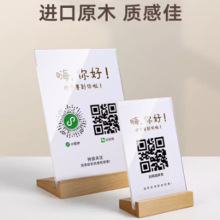 亚克力台卡实木展示架立牌桌牌支付宝微信二维码支付牌立牌广告牌