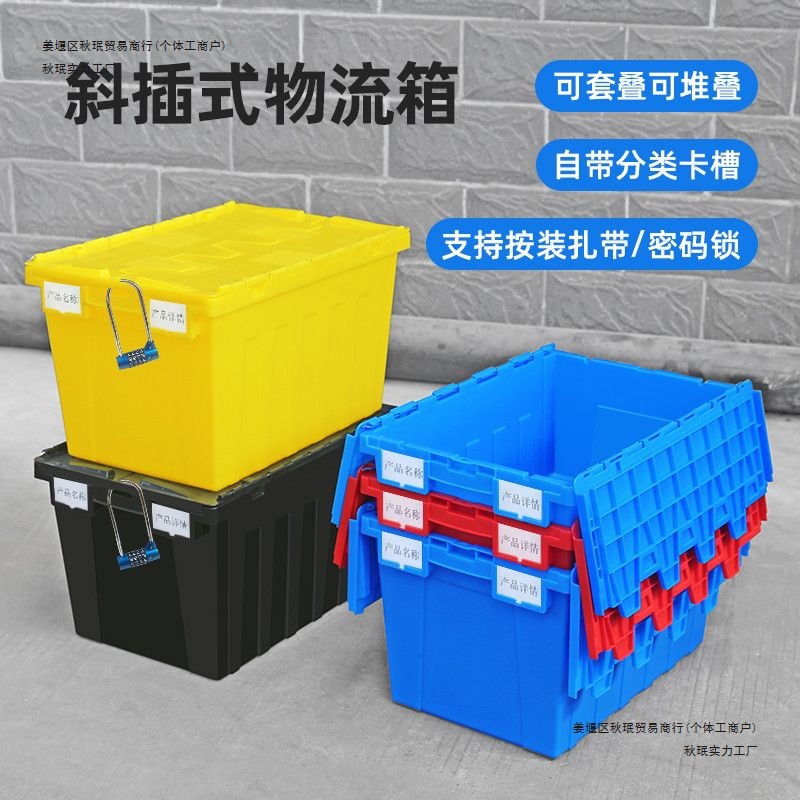 斜插式物流箱加厚收纳箱子医疗大号框子翻盖式周转箱带盖有盖清仓