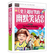 常春藤系列 史上超好笑的幽默笑话大全（美绘版）三四五六年级7-8