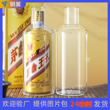 王子茅台酒保护套500ml保护壳金酒密封收藏防跑酒专用展示防尘罩