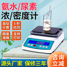 浓度测量仪尿素液体密度测试仪化肥溶液比重计浓度检测仪