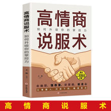 高情商说服术精准表达掌控谈话正版口才训练书籍人际关系沟通艺术