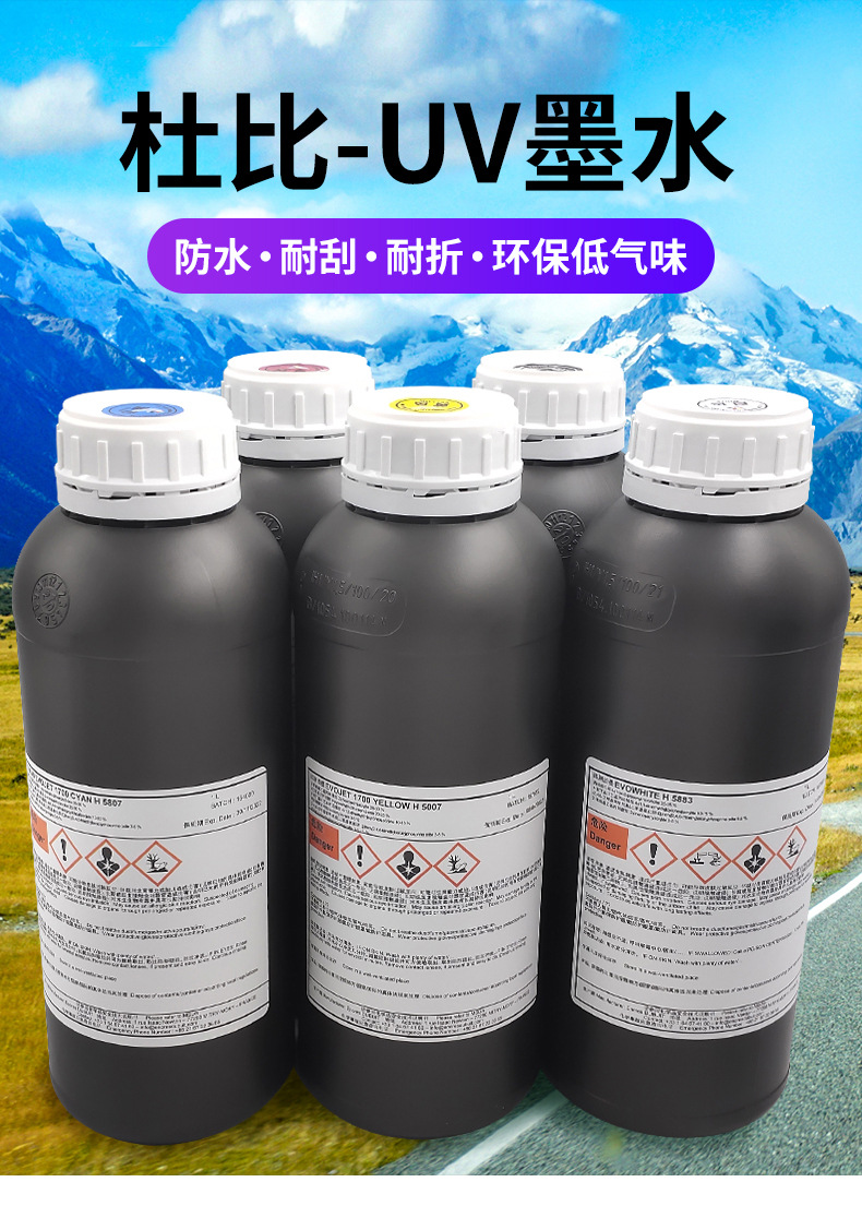 杜比uv墨水 适用理光柯尼卡东芝喷头uv墨水uv打印机墨水中性墨水