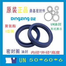 台湾鼎基密封件UN50X60X6油封液压缸油缸聚氨酯密封圈DINGZING DZ