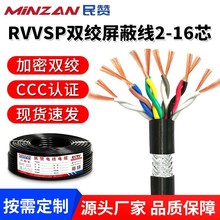 RVVSP双绞屏蔽电缆2 4 6 8芯0.2 0.30.75平方RS485通讯信号线国标