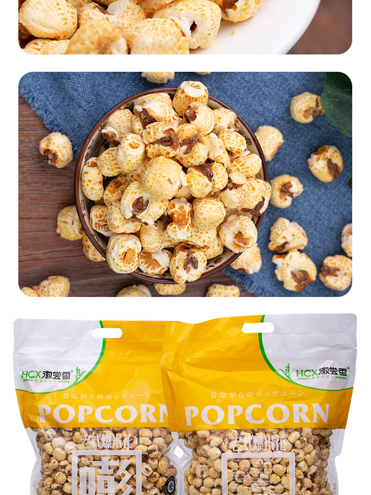 徽尝香老式爆米花 400g袋装玉米花 怀旧儿时味道休闲膨化零食