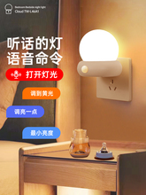 新款人工智能语音控制小夜灯卧室家用遥控床头睡眠开关声控感方方