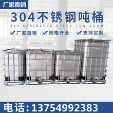 不锈钢大型304吨桶化工桶油桶大号一吨1000l不锈钢水箱储水罐方形