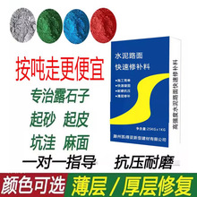 水泥路面修补料高强度地面裂缝修复剂绿色速干混凝土聚合物砂浆