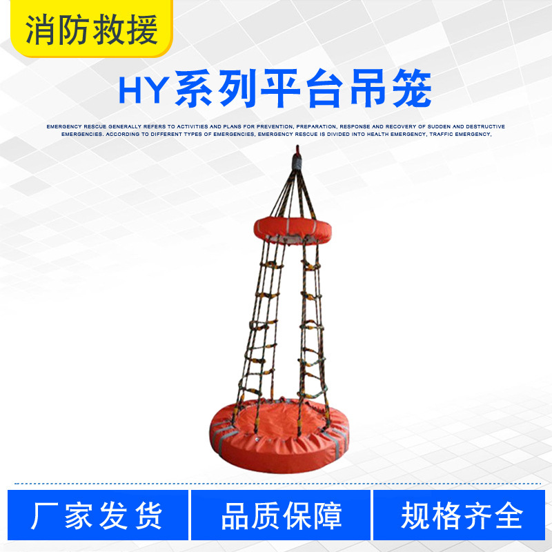 hy-18尼龙绳转移网平台吊笼船舶适用多人吊笼折叠式人员转移吊篮