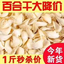 百合干500g兰州百合干特级百合干新鲜无硫食用百合甜百合干货农家