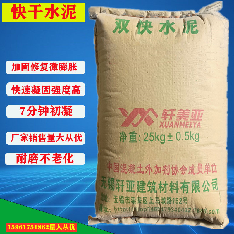 轩亚供应工程用快干水泥双快水泥速凝水泥快速水泥快速凝固水泥