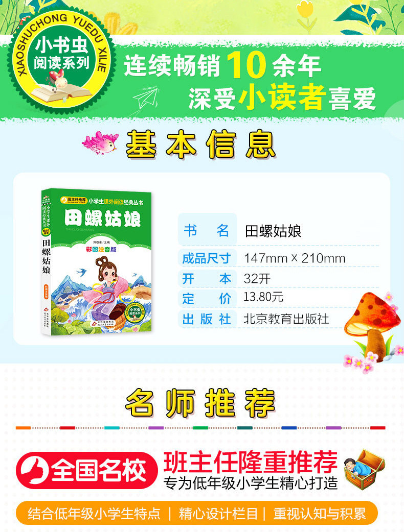 田螺姑娘 正版彩图注音版小学生一二年级必读课外书阅读书籍