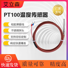 PT100热电阻 温度传感器 硅胶线防水热电偶WZP-PT100 铂热电阻