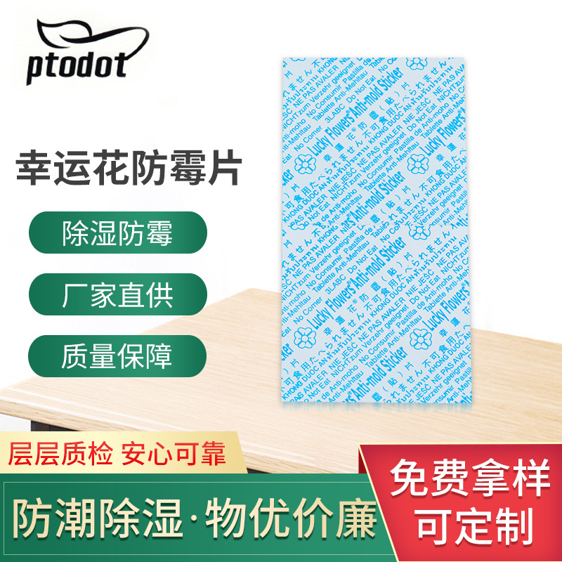 厂家直供幸运花防霉片 抗菌抑菌防霉贴片吸附剂鞋子衣服箱包防霉