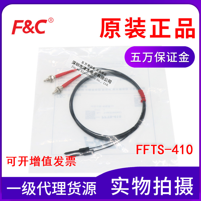 原装嘉准FFTS-410 M4对射光纤传感器探头 线长1米