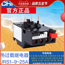 正泰热过载继电器热保护JRS1-09-25/Z 1.6/2.5/4/6/8/10/25A热继