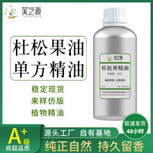 厂家批发杜松果精油原料天然植物单方芳疗身体面部护肤调香薰精油