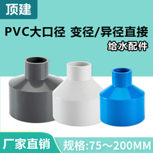 顶建pvc大小头同心变径水管异径直接头管件75 90 110 160 200配件