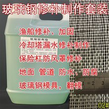 191.196玻璃钢树脂冷却塔修补渔船翻新加固保险杠挡风罩修补制作