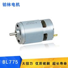 现货775有刷直流马达12-24V大功率园林工具775直流电机