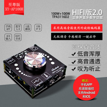XINYI Sini Audio 100W HIFI立体声蓝牙数字功放板TPA3116 AP100H