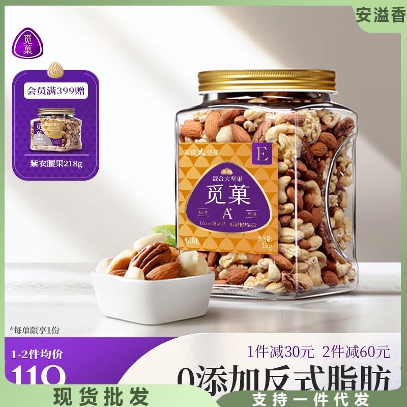 觅菓大混合坚果仁e款2斤罐装原味孕妇每日健身干果零食-阿里巴巴