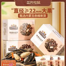 三只松鼠_陈皮瓜子280g焦糖/山核桃味瓜子葵花籽炒货小零食批发