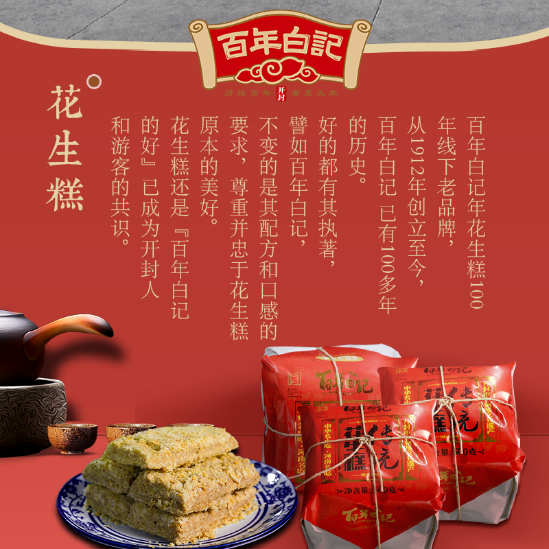 过年年货白记花生糕河南特产开封花生酥糕点手工传统老式清真点心
