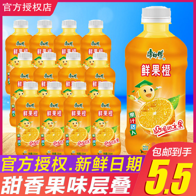 康师傅鲜果橙饮料330ml*12迷你小瓶橙汁桔子果味饮品水汽水网红果