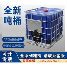 厂家直供ibc吨桶1吨塑料桶大号水桶 方形集装桶储水桶罐食品级