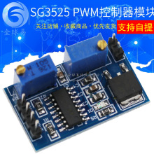 SG3525 PWM控制器模块 频率可调 占空比可调 波形发生器