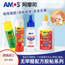 AMOS固体胶正品南韩高粘无甲醛可水洗儿童diy手工专用胶棒浆糊笔