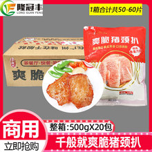 整箱千般就爽脆猪颈扒猪排半成品冷冻猪扒商用500g20包100-120片