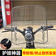 小型电动车电瓶车通用前挡风玻璃挡风板挡沙板高清透明踏板摩托车