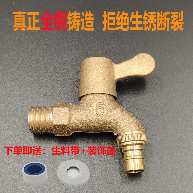 全铜加厚洗衣水机水龙头洗车浇花防冻普通快开4分6分水嘴一分二