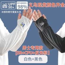 大码冰袖男士专用防晒袖套夏季户外防紫外线宽松手袖 护臂套袖