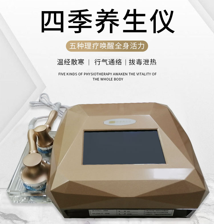 四季养生仪刮痧脉冲肩颈理疗震动按摩经络疏通生命能量形体抗衰仪