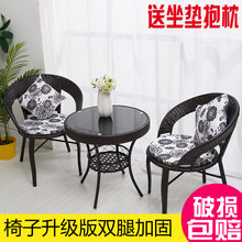 阳台户外藤椅茶几小圆桌组合简约现代玻璃加厚家用藤编桌椅三件套