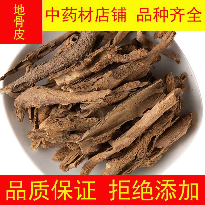 地骨皮500克 中药材地骨皮茶 地骨皮粉-阿里巴巴
