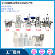 厂家灌装生产线液体膏体灌装生产线直线式灌装线理瓶下盖旋盖机