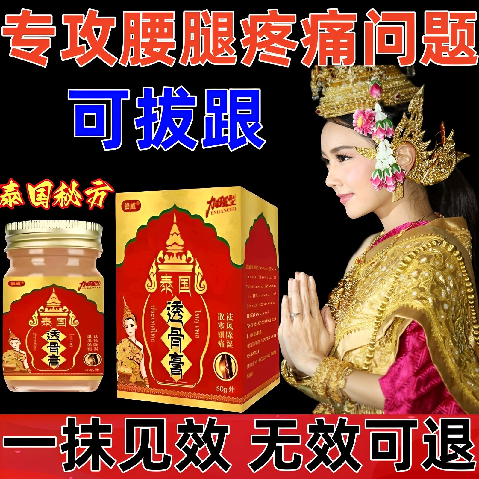 泰国透骨膏膝盖疼风湿类风湿关节痛止痛膏腰疼专用腰痛克星特效药